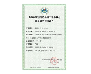 环保工程总...