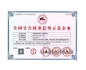 守合同重信...